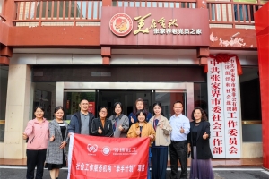 牵手计划 | 深圳市升阳升社工牵手张家界市心益行社工