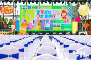 “音”爱相约·余善同行 | 益出行公益与合作伙伴共同助力慈善 ... ... ...