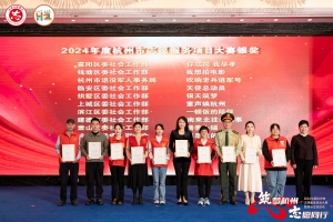 筑梦杭州 志愿同行 | 益出行公益志愿服务项目荣获市级大赛银奖 ... ...