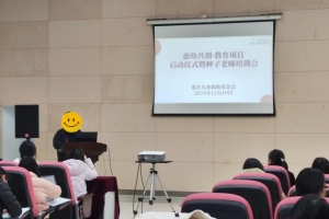 重庆儿童救助基金会 “男生女生”儿童防性侵教育项目1月简报 ...