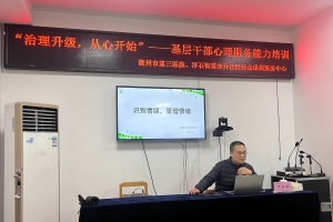 衢江区社会组织的“新春第一课”： 为基层干部与社会组织骨干心理赋能 ... ...