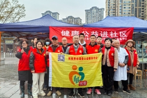 学雷锋践初心·送健康惠民生