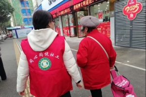 志愿服务.晚年有福“银龄守望·暖春相伴” 陪伴服务（二）
